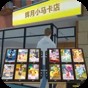 超市3d設(shè)計用什么軟件