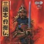 三國(guó)志曹操傳萬(wàn)能修改器手機(jī)版
