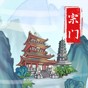 上古宗門(mén)探索