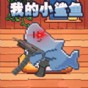 幼兒園一條小魚游啊游游戲教案