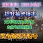 重返未來(lái)1999修改器
