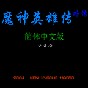 奇門(mén)小鎮(zhèn)開(kāi)服日期