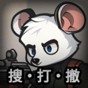 鼠鼠模擬器最新版本