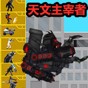 馬桶人殺戮時(shí)刻手機(jī)版