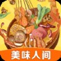 美味人間