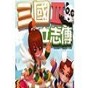 三國(guó)立志傳3吧