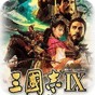 三國志9優(yōu)化伴侶版本