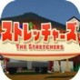 straichthell下載