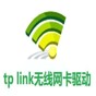 tp-link無線網(wǎng)卡驅(qū)動安裝