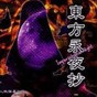 東方永夜抄下載教程