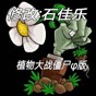 pvz heros