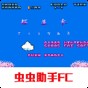 超級馬里奧兄弟櫻花版