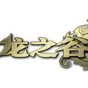 龍之谷法師時(shí)裝大全