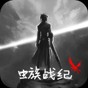 蟲族戰(zhàn)紀(jì)