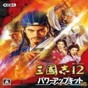 三國(guó)志12psv漢化