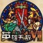 英雄無(wú)敵6中文補(bǔ)丁