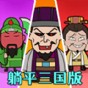 三國(guó)卡牌大戰(zhàn)