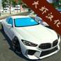 汽車駕校2016破解版