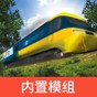 trainz12火車(chē)模擬器