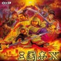 三國志10存檔修改器怎么用