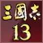 三國志13修改器無法打開存檔