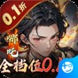 三國吧兄弟無限元寶版下載
