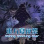 東方夏日祭下載