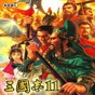 三國志11補(bǔ)丁大全