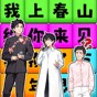 一起上春晚陣容官宣