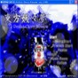 東方妖妖夢(mèng)攻略