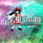 東方虹龍洞下載