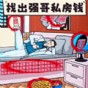 一起來找茬兒