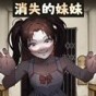 講個(gè)詭故事游戲
