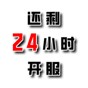 還有24小時開服