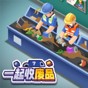 回收廢品游戲