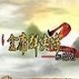 金庸群俠傳2修改器風靈月影