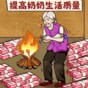 花錢(qián)改善生活游戲