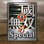 真三國無雙4全功能修改器