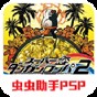超級彈丸論破2手機版中文版