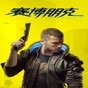 賽博朋克2077免費(fèi)修改器