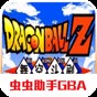 龍珠z舞空斗劇一鍵必殺安卓版