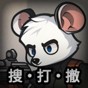 鼠鼠模擬器MOD菜單功能大全