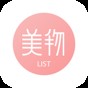 美物清單app