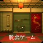 逃出這個危險的世界游戲