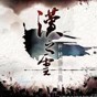 軒轅劍外傳漢之云修改器免費版