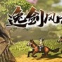 逸劍風(fēng)云決四十八項修改器