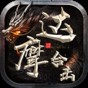 達摩合擊