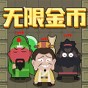 躺平三國